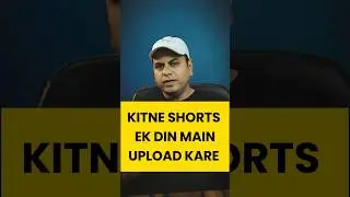 ek din main kitne shorts upload kare | youtube tips | youtube seo 2024
