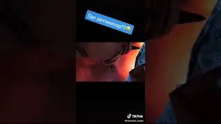где детонатор 🤣🤣🤣