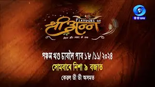 Promo of Flavours of Shree Anna – Sehat Aur Swad Ke Sang - Ep#05
