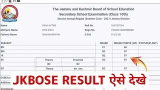How To Check JKBOSE 10th Class & 12th Class Result in Mobile |Jammu Kashmir Board Result Kaise Dekhe