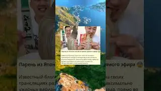 z_Парень из Японии погиб во время прямого эфира -