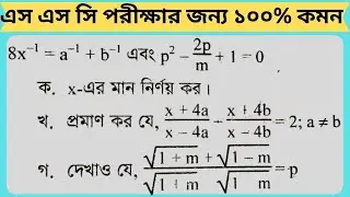 অনুপাত সমানুপাত ১০০% কমন সৃজনশীল