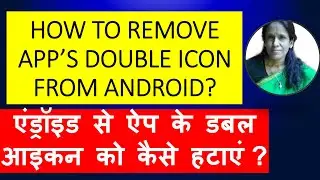 HOW TO REMOVE APP’S DOUBLE ICON FROM ANDROID|एंड्रॉइड से ऐप के डबल आइकन को कैसे हटाएं |ratan agarwal