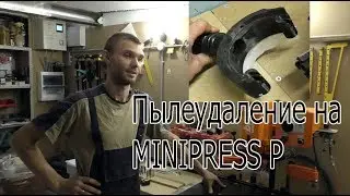 Самодельный пылеотвод на станок MINIPRESS P BLUM