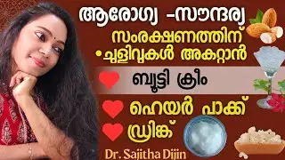 ദിവസങ്ങൾക്കൊണ്ട് ചർമ്മ കേശ കാന്തിക്ക് Almond Gum|Glowskin&Silky Hair|weightloss drink @Ayurcharya