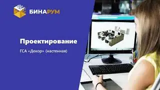 24 ГСА ДЕКОР настенная