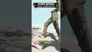 Супер-штаны для хайкинга! #shorts