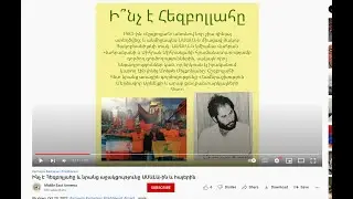 Иран, Хезболла и армяне