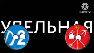 Мультсериал. Countryballs Московское, Ленинградское метро 7 серия.