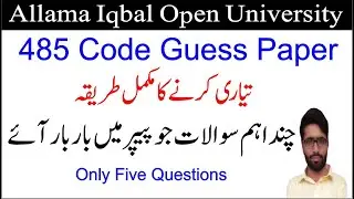AIOU Code 485 guess paper 2023 || 485 code guess paper 2024 || aiou 485 code important questions