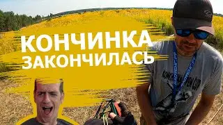Тестируем новое поле в Кончинке | Полёт на параплане до Оки | Лебёдка переехала