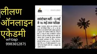 Constable Exam Date || #constable