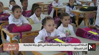 الزي المدرسي الموحد ودوره في خلق بيئة تعليمية أكثر انضباطًا