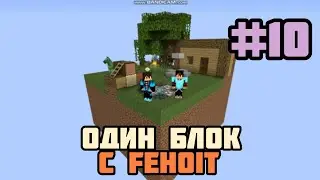 ОДИН БЛОК c fehoit #10 | Слово снеговика, снег на асфальте