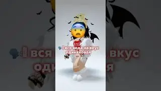 Вся вода разная на вкус!!#roblox #роблокс