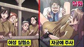 [실화] 나치 독일의 여자 수용소... 유대인 여성들에게 행해진 인체실험