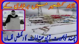 Snowfall in Azad Kashmir 2022 || Snowfall in Marree 2022 | snowfall in Pakistan 2022 | snowfall 2022