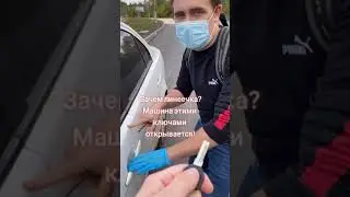 Угон машины