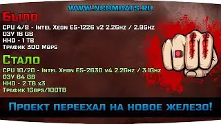 Новый мощный сервер на NCOMBATS.ru|Бойцовский клуб|combats