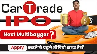 CarTrade IPO | CARTRADE IPO DETAILS | CARTRADE IPO REVIEW | cartrade tech ipo | cartrade tech