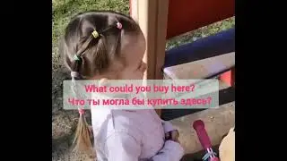 Гуляем на английском
