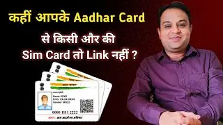 Aadhar Card Se Konsa Number Link Hai Kaise Pata Kare