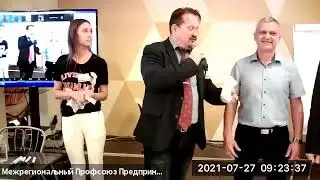 Расширенный Профсоюзный Бизнес Завтрак в Тольятти 27 июля 2021