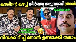 സഞ്ചുവിനെ അടപടലം നാറ്റിച്ചു വിട്ടു!😂 | Ganesh Kumar | Sanju Techy Car Issue | Troll Malayalam