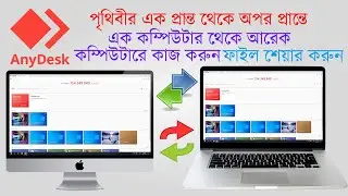 AnyDesk Software Download And Install | How to Control one PC to another PC Remotely | File Transfer