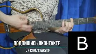 Охотники за привидениями | Аккорды | На гитаре