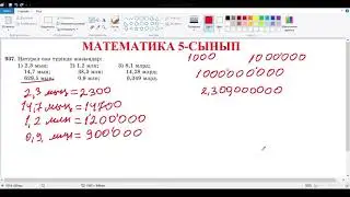 МАТЕМАТИКА 5 СЫНЫП 937 ЕСЕП