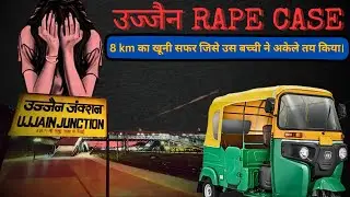 UJJAIN RAPE CASE |8 km का खुनी सफर जिसे उस बच्ची ने अकेले तय किया | MOST SHOCKING MINOR RAPE CASE