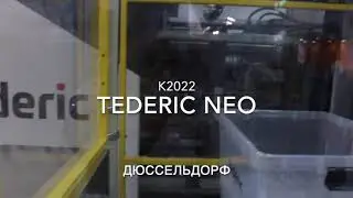 ТПА TEDERIC NEO на K2022