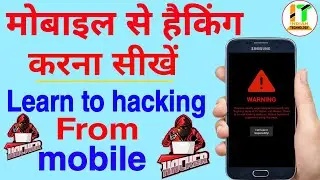 How to become a hacker || prank with friends learn hacking