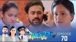 Ayachana | Episode 70 - (2024-08-23) | ITN