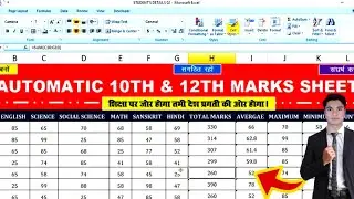 Data Entry using Form in Microsoft Excel | Data Entry in Excel ।MS Excel me Marksheet Kaise Banaye ।