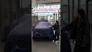 Жания купила себе машину