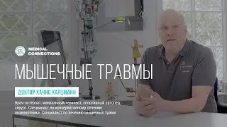 Мышечные травмы: от недомогания после тренировки - до разрыва мышечных волокон. Правда и мифы.