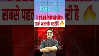 सबसे पहले जॉब जरुरी है 🥰 #motivation #job #ssccgl2024 #mts #chsl #cpo #cgl #shorts
