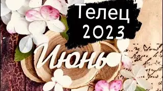 Телец Июнь 2023 