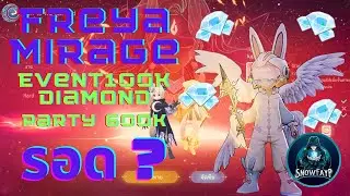Ragnarok Origin ลงเฟย่า(Nightmare) รอดไหม? 
