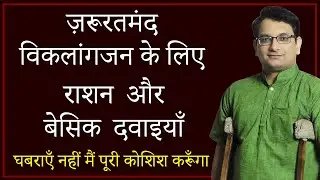 Help for Viklangjan || Lalit Kumar || Dashamlav || WeCapable