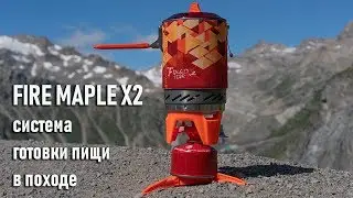 Fire Maple FMS-X2 gas cooking system: detailed review and tests
