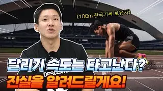 성인이 되면 더 이상 달리기 속도는 늘지 않을까요?