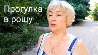 Мои каникулы, жара, прогулка в рощу, ДР дочки/ Влог #Мамачоли