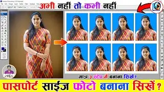 How To Make Passport Size Photo in Photoshop | Passport Size Photo