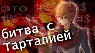 Genshin impact БЕЗ КРУТОК №6. Битва с Чайлдом. Спасем Ли Юэ - часть 1.