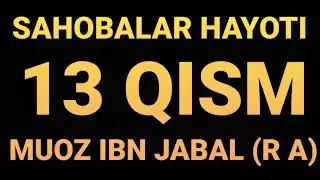 SAHOBALAR HAYOTI//MUOZ IBN JABAL (R A)1😰😭 САХОБАЛАР ХАЁТИ//МУОЗ ИБН ЖАБАЛ (Р А) 😰😭