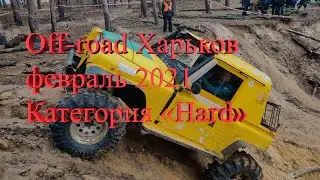 Off-road в 4К Харьков февраль 2021