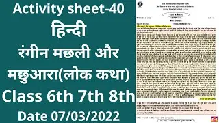 Activity sheet 40 class 6to8 (7/3/2022) hindi/activity sheet40 class6to8/worksheet 40 class 6to8